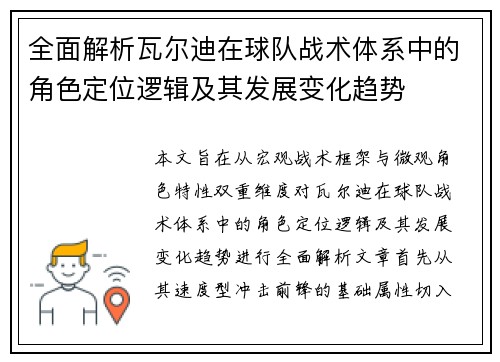 全面解析瓦尔迪在球队战术体系中的角色定位逻辑及其发展变化趋势