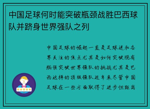 中国足球何时能突破瓶颈战胜巴西球队并跻身世界强队之列 中国足球何时能突破瓶颈战胜巴西球队并跻身世界强队之列