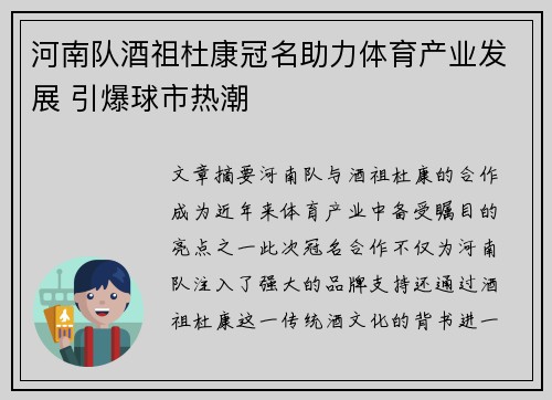 河南队酒祖杜康冠名助力体育产业发展 引爆球市热潮