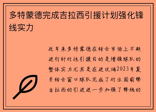 多特蒙德完成吉拉西引援计划强化锋线实力 多特蒙德完成吉拉西引援计划强化锋线实力