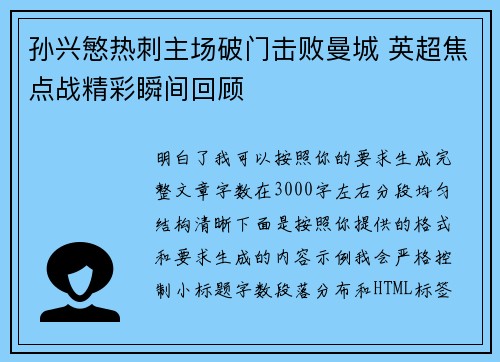 孙兴慜热刺主场破门击败曼城 英超焦点战精彩瞬间回顾 孙兴慜热刺主场破门击败曼城 英超焦点战精彩瞬间回顾