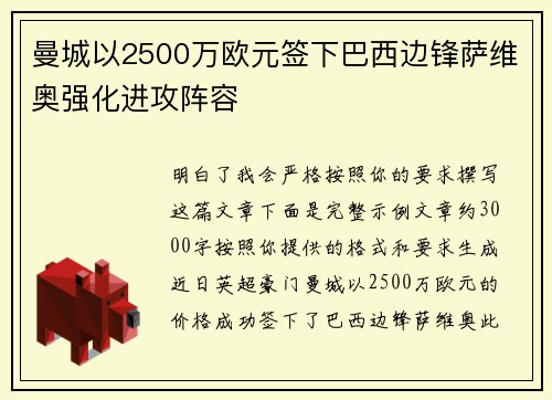 曼城以2500万欧元签下巴西边锋萨维奥强化进攻阵容 曼城以2500万欧元签下巴西边锋萨维奥强化进攻阵容